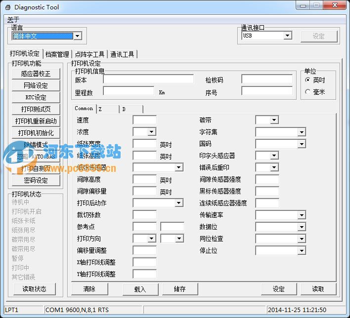 TSC打印機設(shè)置工具(Diagnostic Tool) 1.54 官方綠色版