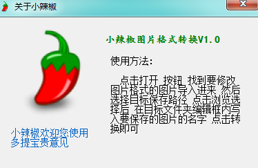小辣椒圖片格式轉(zhuǎn)換工具 1.2 綠色版