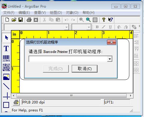 ArgoBar pro(力象打印軟件) 2.04 官方最新版