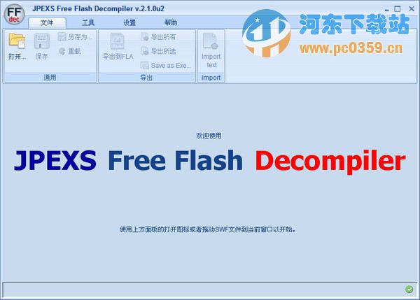 Flash反編譯工具(JPEXS Free Flash Decompiler) 6.2.0 中文版