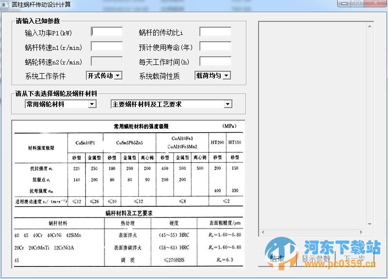 機械軟件計算小程序 合集(10合1)