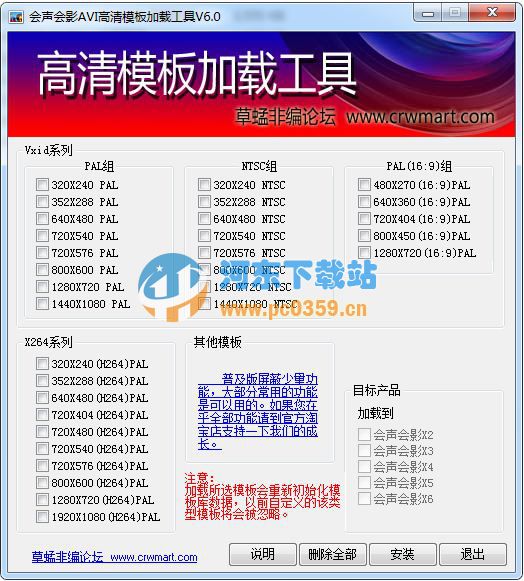 會(huì)聲會(huì)影X2/X3/X4/X5/X6 AVI高清模板加載器 6.2 官方最新版