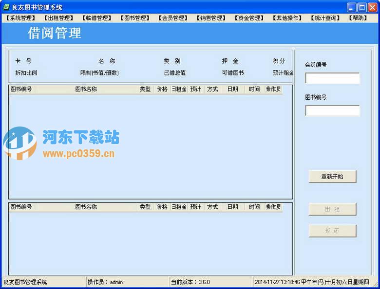 良友圖書管理軟件 3.63 官方免費(fèi)版