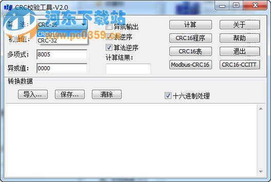 CRC校驗工具 2.0 綠色版