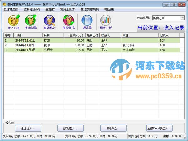 石子麥風(fēng)店鋪帳本 5.0.1 官方版