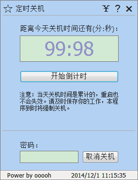 飛羽坊定時(shí)關(guān)機(jī) 2.0 綠色免費(fèi)版