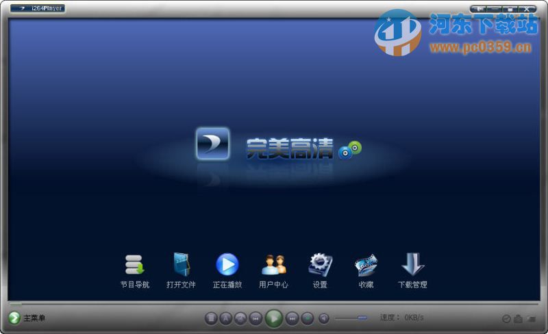 完美高清i264player 19.53 官方版