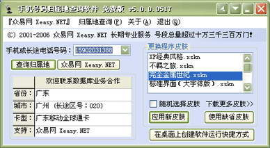 手機(jī)號(hào)碼歸屬地查詢(xún)軟件 7.8.5.1029 官方正式版