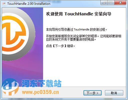 TouchHandle 2.0 官方免費(fèi)版