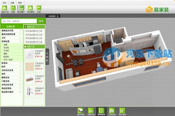 易家裝3d裝修設(shè)計(jì)軟件 2.1 正式版