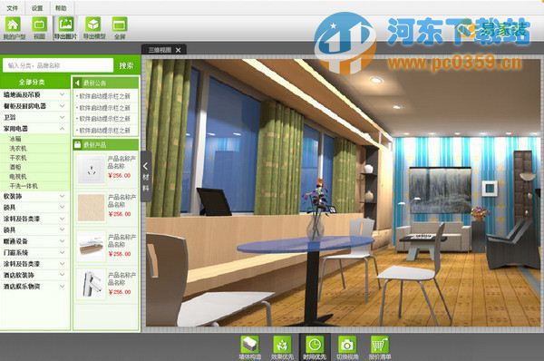 易家裝3d裝修設(shè)計(jì)軟件 2.1 正式版