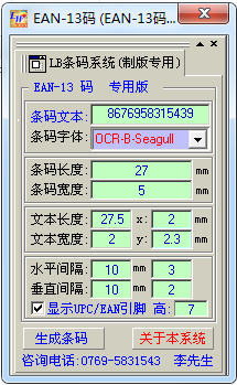 CorelDRAW9條碼生成工具(EAN-13條碼)