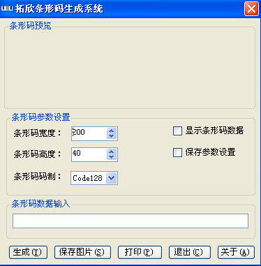 拓欣條碼生成器 1.2 官方正式版