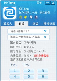 戶戶通網絡語音 2.0.0.12 官方免費版