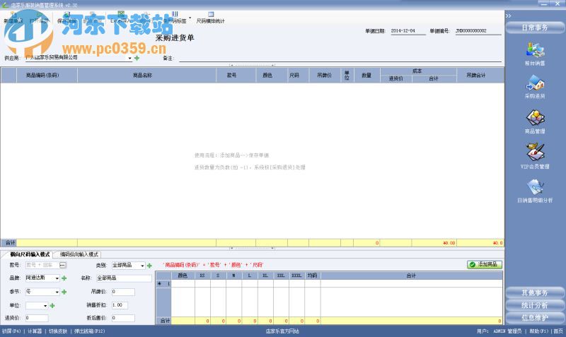 店家樂(lè)服裝銷售管理系統(tǒng) 2.41 免費(fèi)版