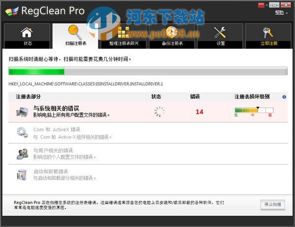 Systweak RegClean Pro 7.2.72.227 中文破解版