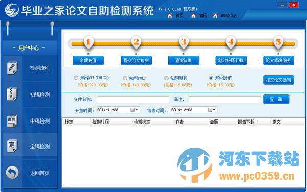 畢業(yè)之家自助論文檢測系統(tǒng) 1.0.0.62 官方版