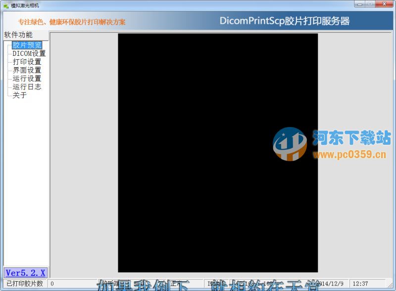 DicomPrintScp膠片打印服務(wù)器 5.2.23 官方免費版