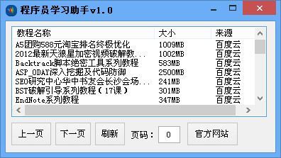 程序員學(xué)習(xí)助手 1.0 綠色版