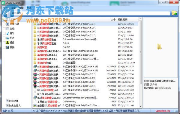 Quick Search(快速文檔搜索工具) 5.33.1.113 中文免費版