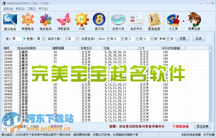 完美寶寶起名軟件 1.9 免費版