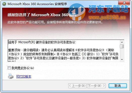 微軟XBox360驅(qū)動 6.2.29 官方最新版