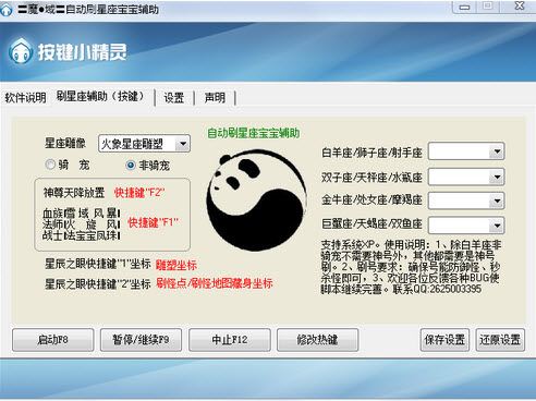 魔域自動(dòng)刷星座寶寶輔助 1.0 綠色免費(fèi)版
