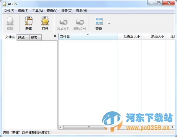 ALZip壓縮軟件 10.85 中文版