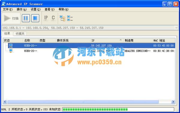 局域網(wǎng)ip掃描工具(Advanced IP Scanner) 2.5.3646 免費(fèi)中文版