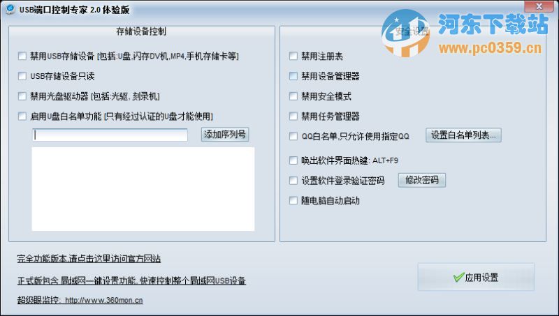 USB端口控制專家 2.0 綠色免費版