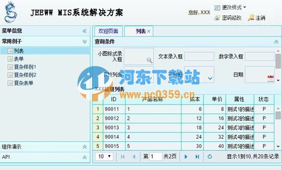 jwwui(jQuery富客戶端組件庫) 1.0 正式版