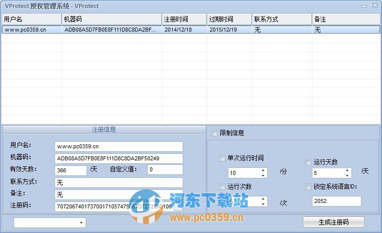 VProtect 1.9.1.0 中文破解版