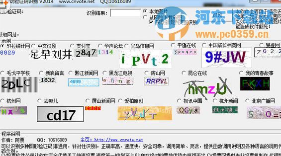 驗證碼自動識別軟件 3.3 綠色版