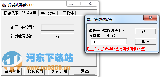 我愛截屏助手 1.0 綠色版