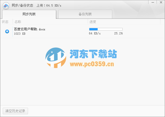 百度云同步盤 3.9.6 官方版