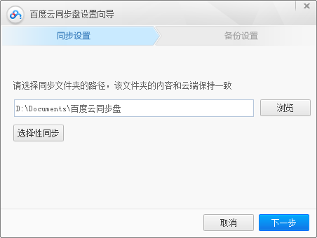 百度云同步盤 3.9.6 官方版