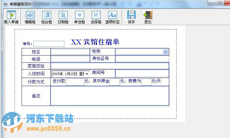 北極熊通用單據(jù)打印系統(tǒng) 1.0 官方正式版