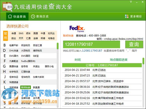 九視通快遞大全 1.0.0.8 官方版