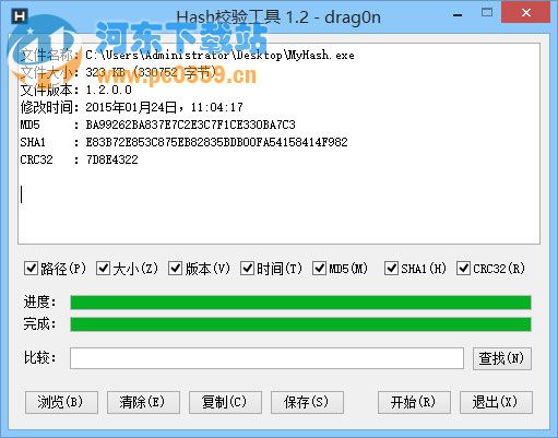 Hash校驗工具 1.4.7 綠色免費版