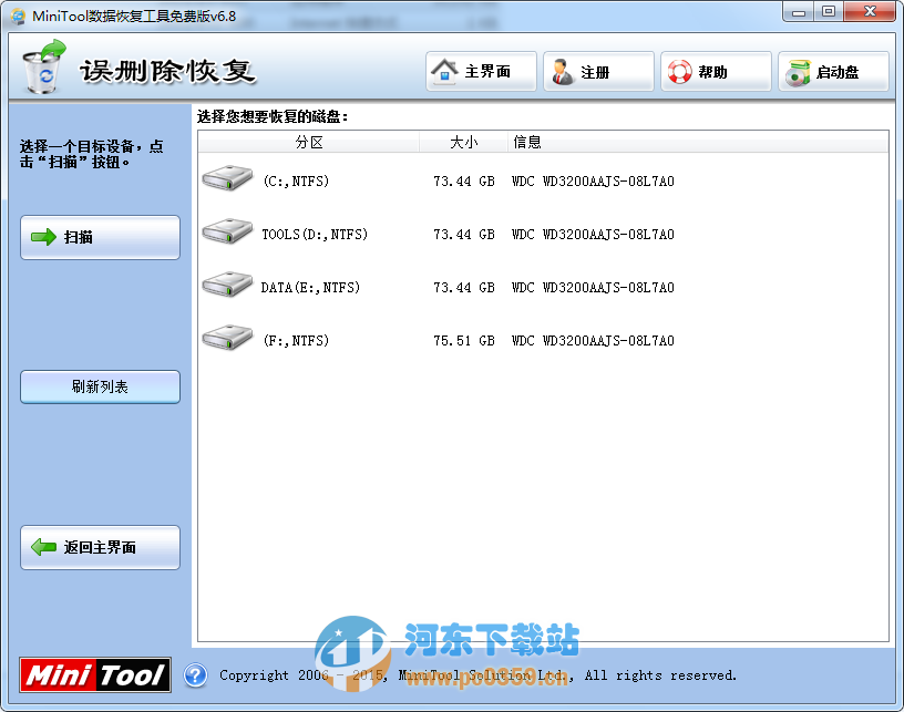 MiniTool數(shù)據(jù)恢復(fù)工具 7.1 免費(fèi)版