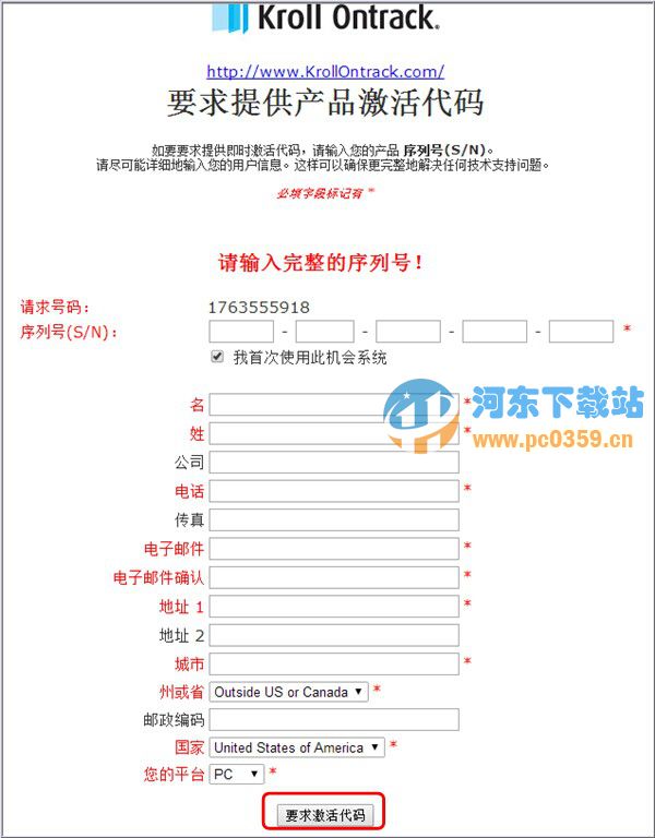 asyrecovery注冊(cè)碼生成器 2015 綠色版