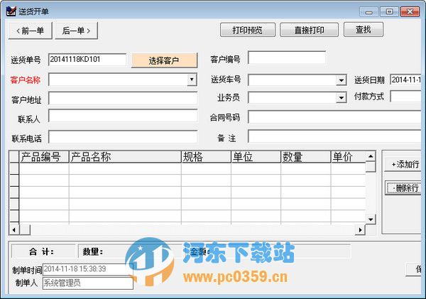 新馬送貨單打印軟件 2.2.977 官方版