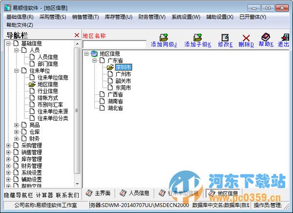 易順佳進(jìn)銷存軟件