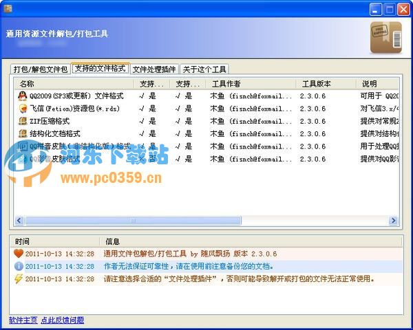 通用包處理工具 3.9.0.0 綠色版