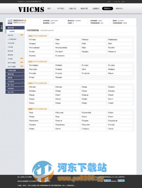 微信營銷生意寶(微信門戶版)VIICMS 1.0 官方安裝版