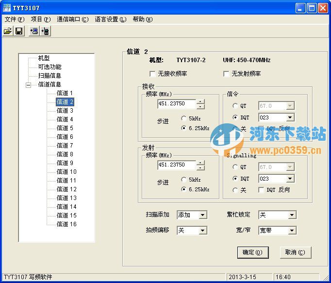 特易通對講機寫頻軟件(TYT-TC-8000) 1.0 官方中文版