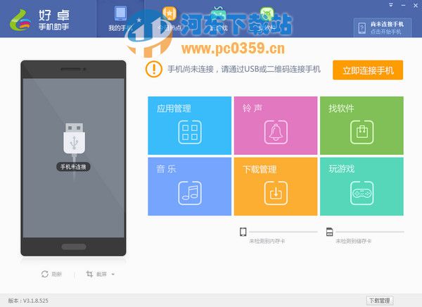 好卓手機(jī)助手 3.3.131.1208 官方版