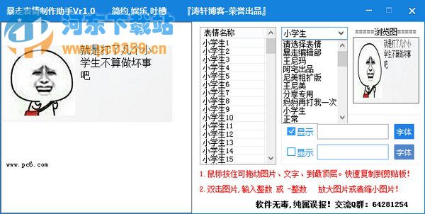 暴走表情制作助手 1.0 綠色版