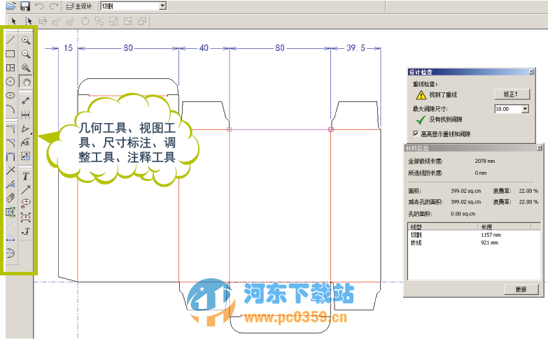 ArtiosDraft(包裝結(jié)構(gòu)設(shè)計軟件) 1.6.0.95 官方版