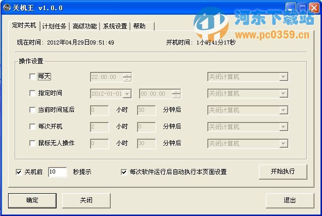 關(guān)機(jī)王定時(shí)關(guān)機(jī)軟件